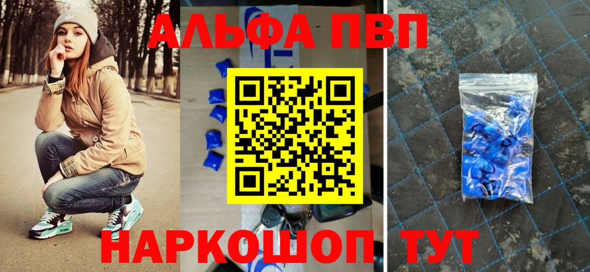Alpha-PVP СК КРИС  хочу наркоту  Ивантеевка  Вход с VPN  Alpha-PVP кристаллы 