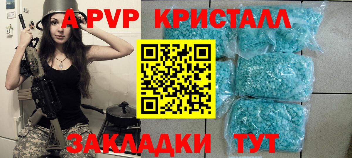 Альфа ПВП Crystall Ивантеевка
