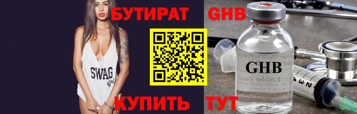 БУТИРАТ BDO  Вход с VPN  Ивантеевка 