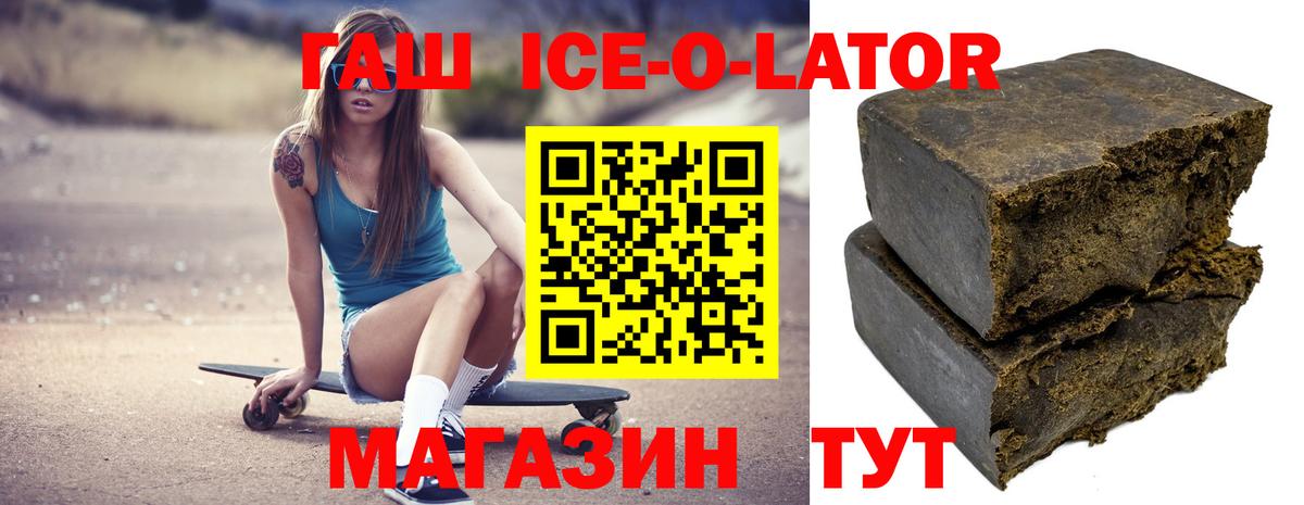 Гашиш 40% ТГК  Вход с VPN  Ивантеевка  ГАШ ice o lator 