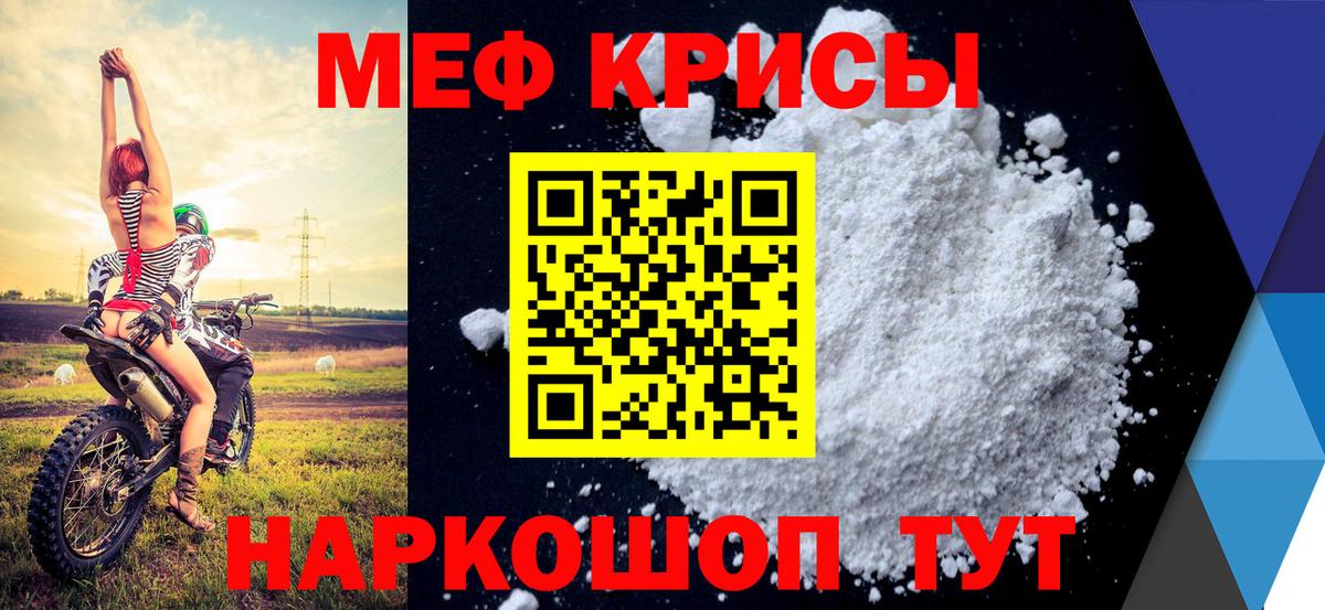 МЯУ-МЯУ  Вход с VPN  Ивантеевка  МЯУ-МЯУ кристаллы 