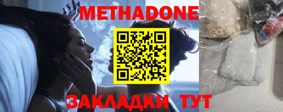 МЕТАДОН VHQ  МЕТАДОН белоснежный  Вход с VPN  Ивантеевка 